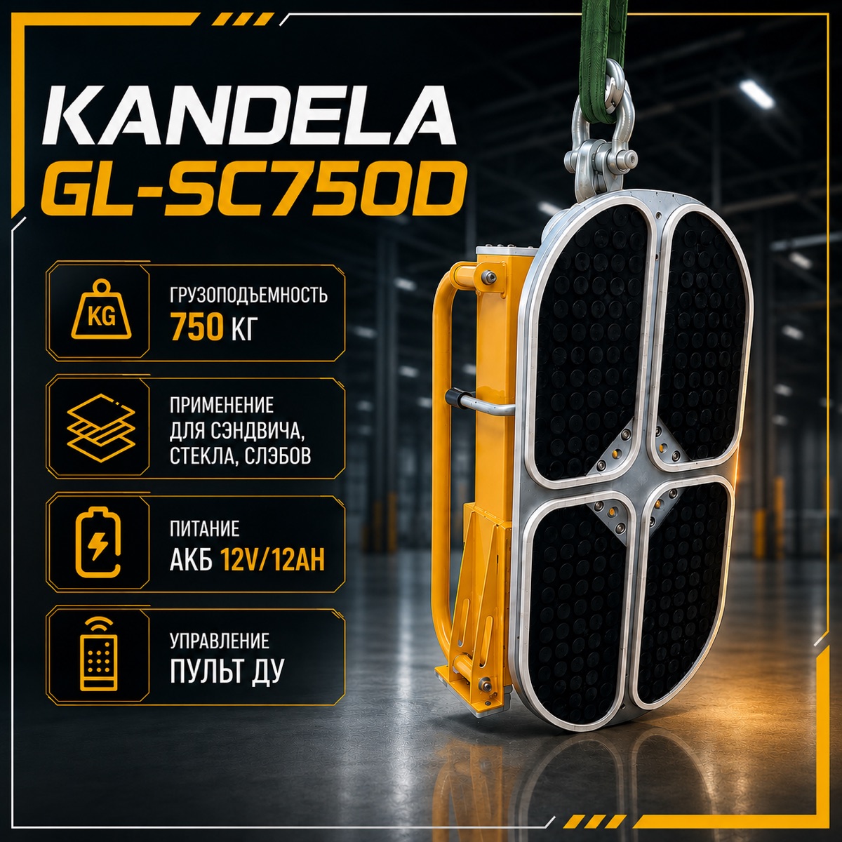GL-SC750D